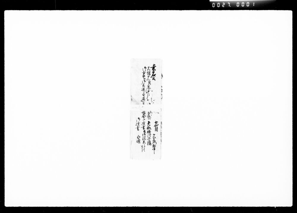 作品画像:矢部駿河守様御国表江御差送ニ付御達書
