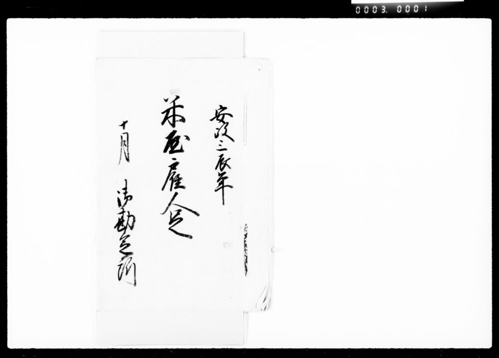 作品画像:米屋雇人足
