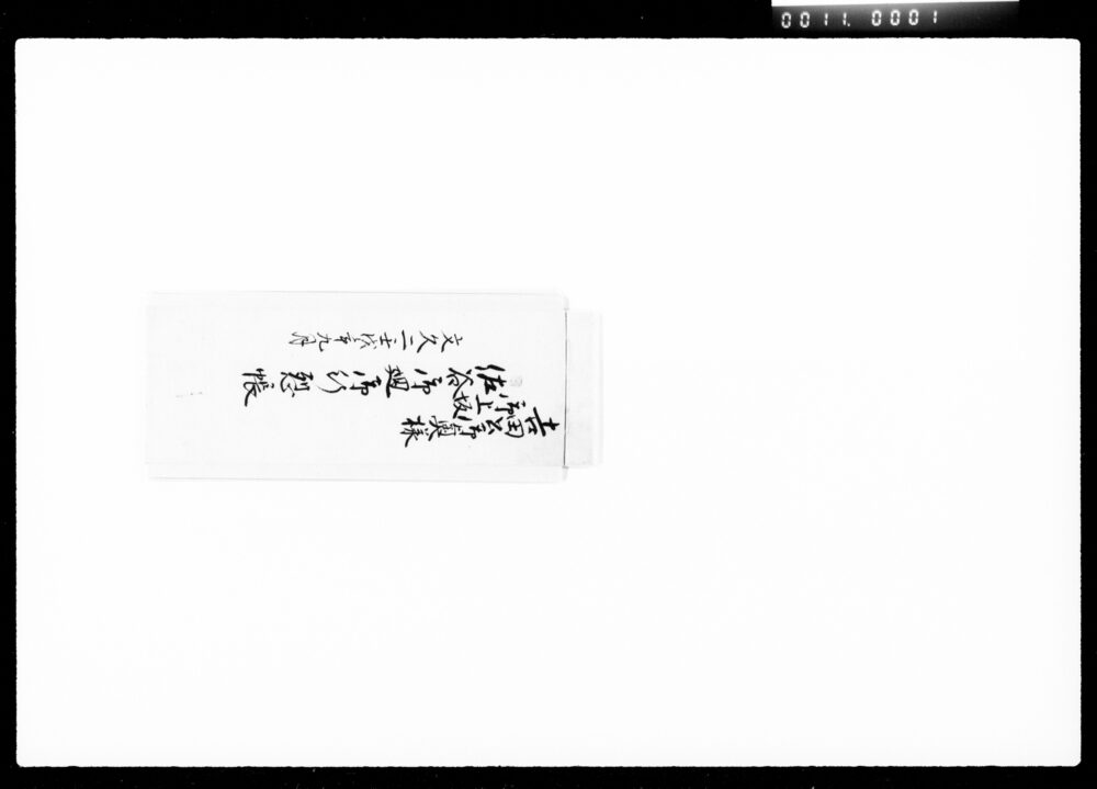 作品画像：吉田公御奥様御上坂佐谷御廻御行烈帳