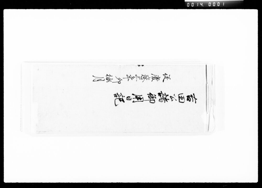 作品画像:吉田公諸御用日記
