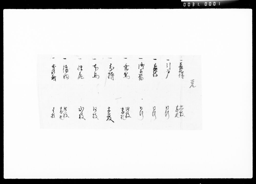 作品画像：[安倍川川札関連史料]