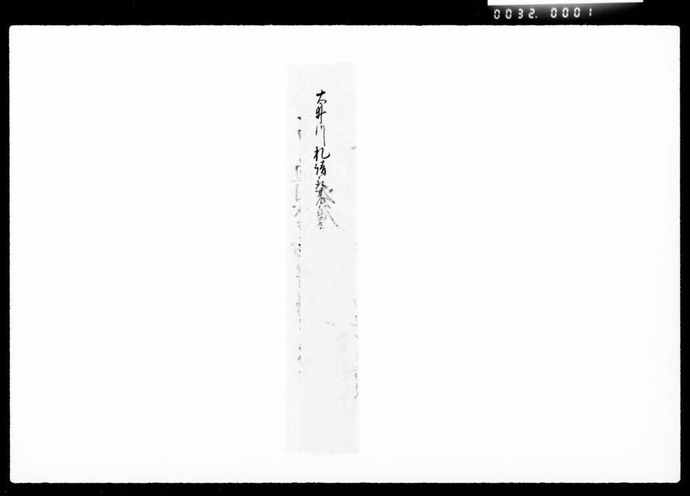 作品画像:覚(大井川札請取)