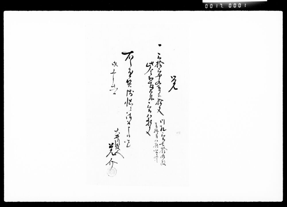 作品画像:覚(大井川札請取)