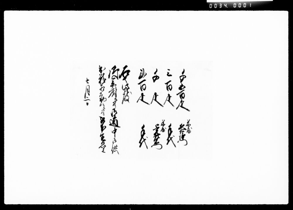 [御道中御供出精相勤候ニ付金子被下置候事]