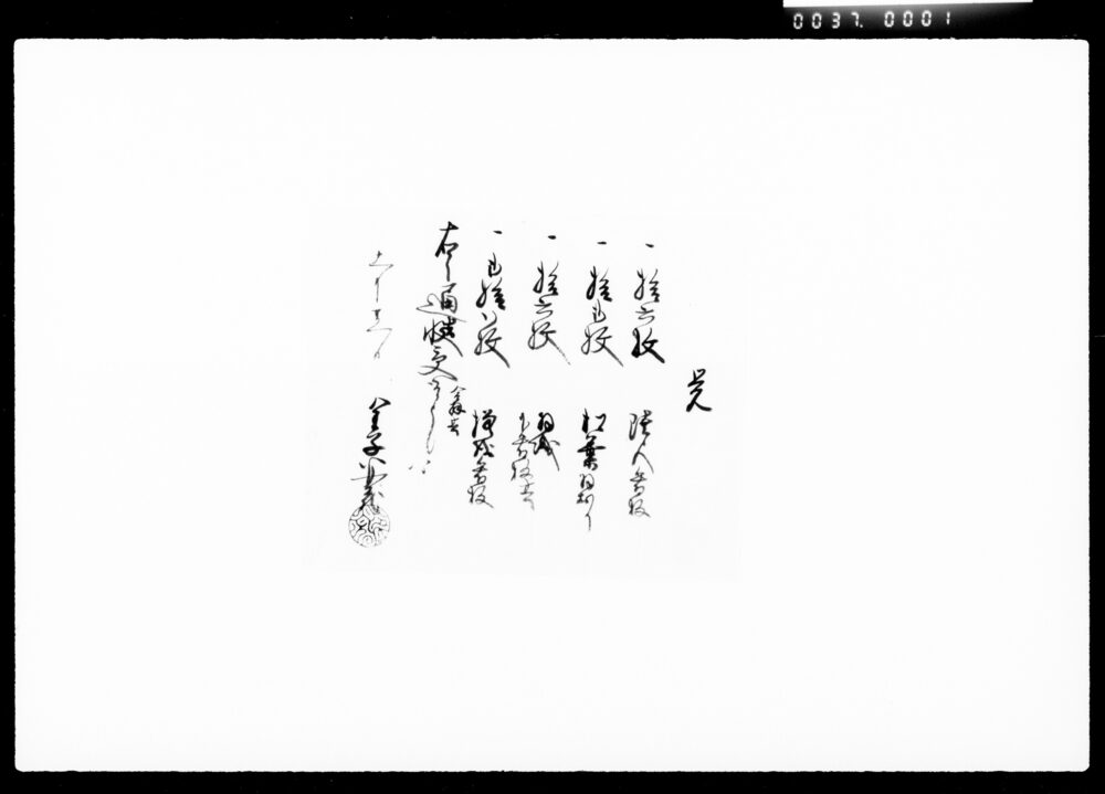 作品画像:覚(羽織他受取)
