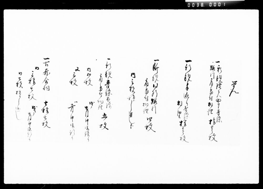 作品画像:覚(合羽代金受取)