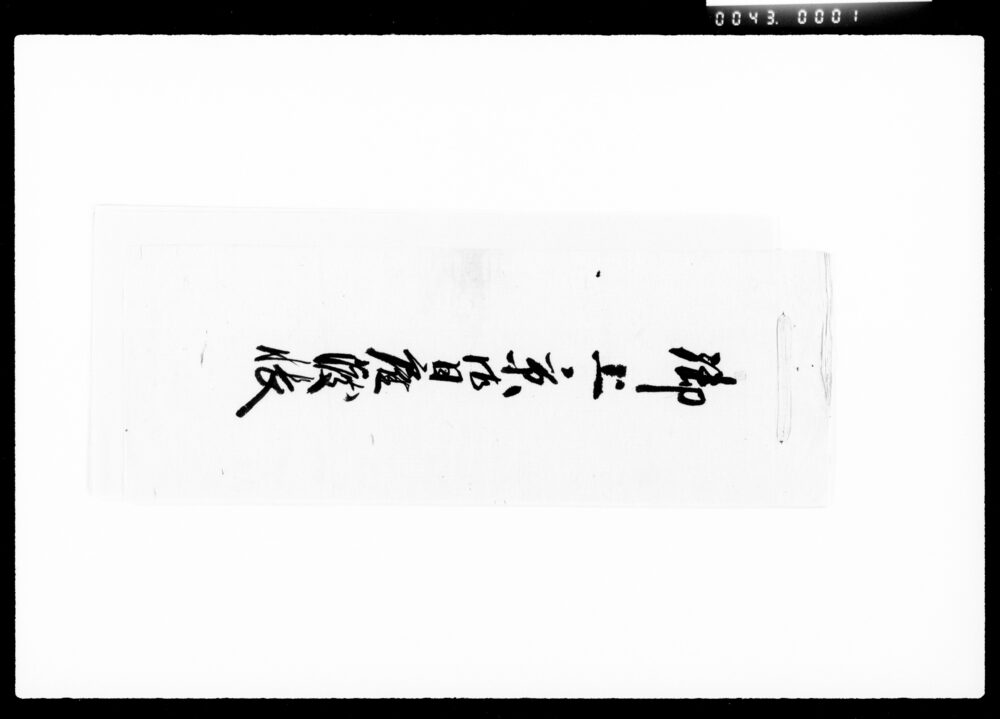 作品画像:御上京御日雇渡帳