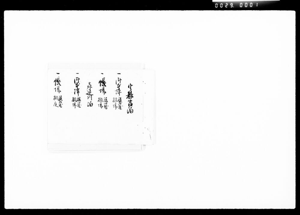 作品画像：[福島公道中留]