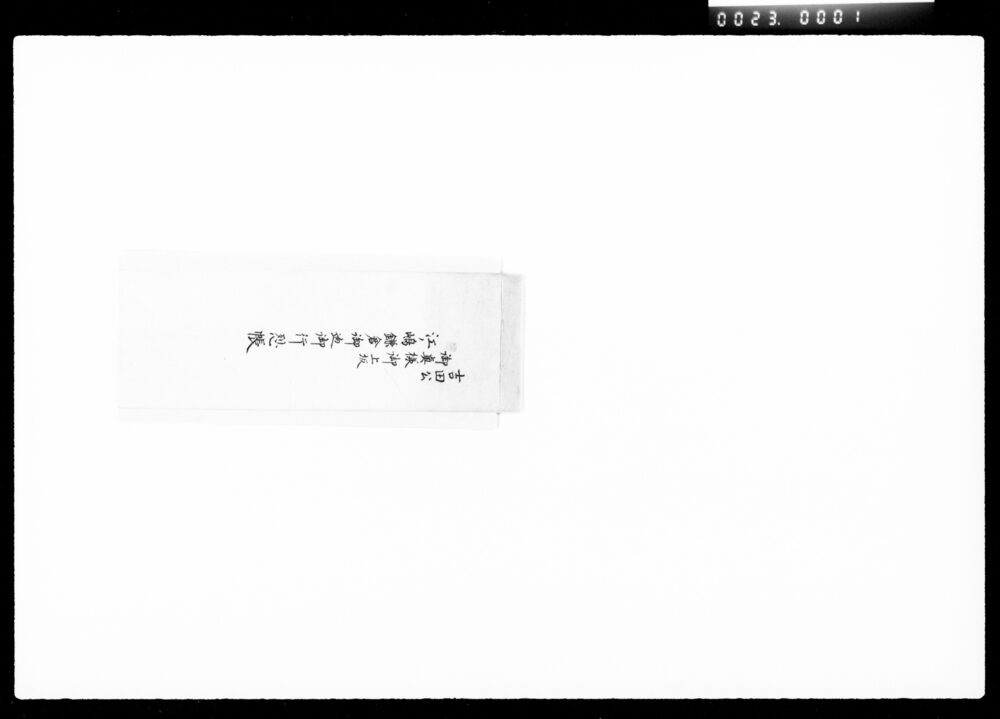 作品画像:吉田公御奥様御上坂江ノ嶋鎌倉御廻御行烈帳