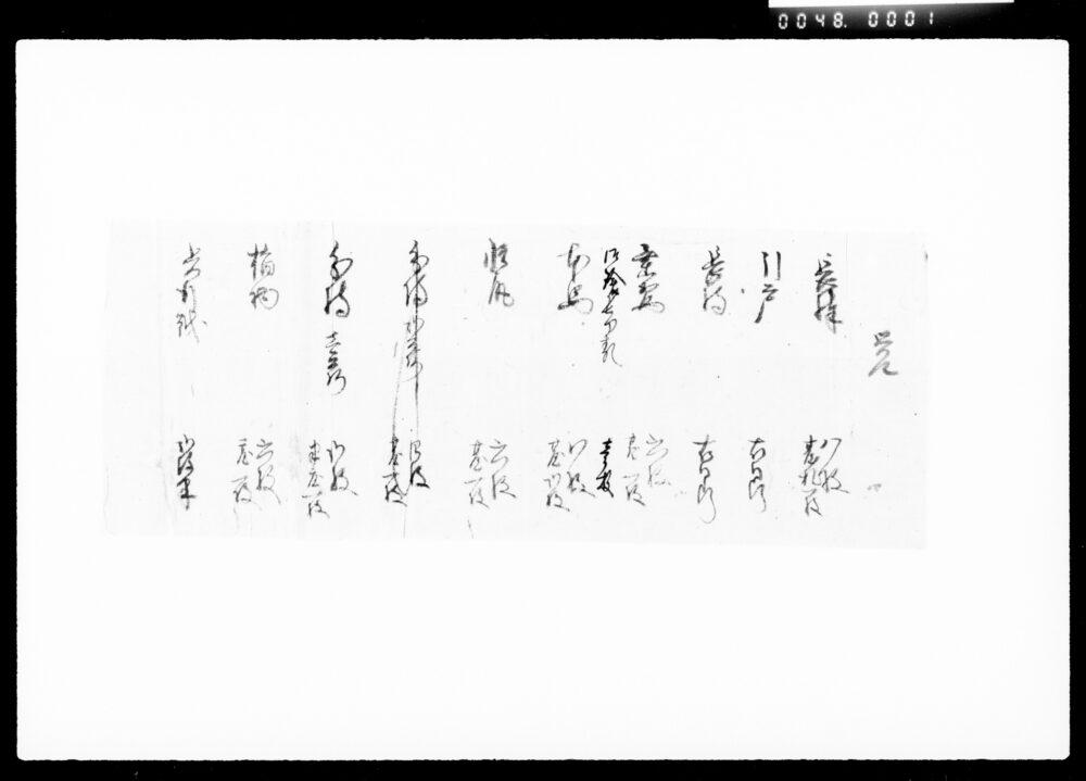 作品画像:覚(川札書上)