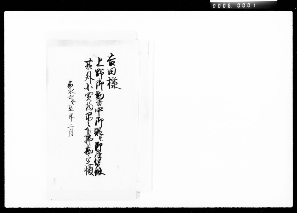 作品画像:吉田様上野御勤番中御賄并御雇賃銀其外小買物品々下払勘定帳