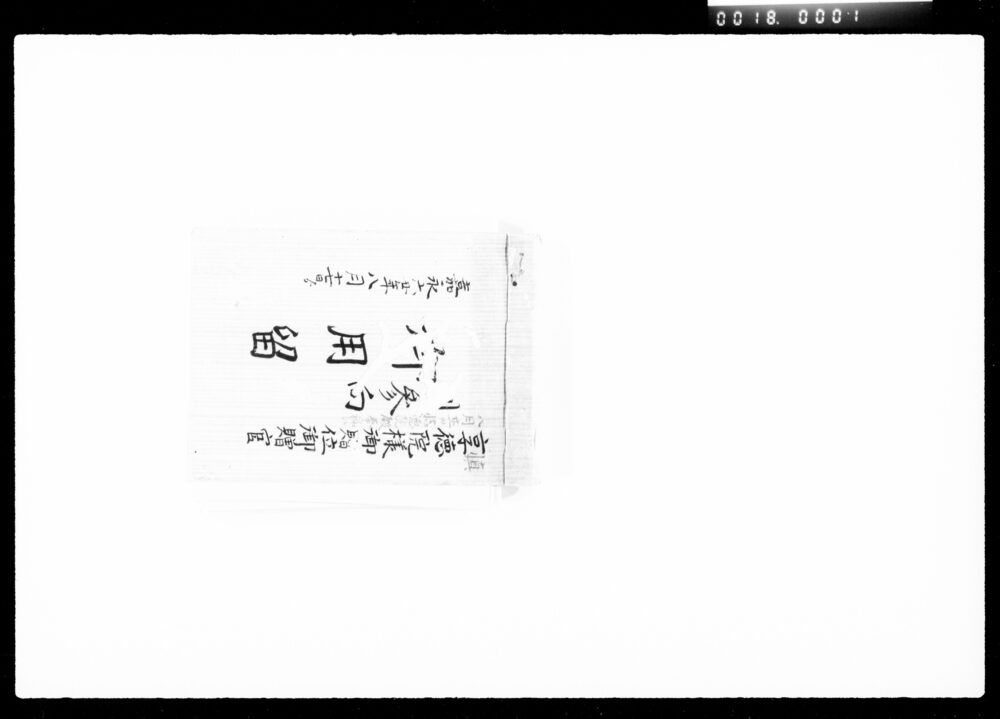作品画像:享徳院様御贈位御贈官参向御用留