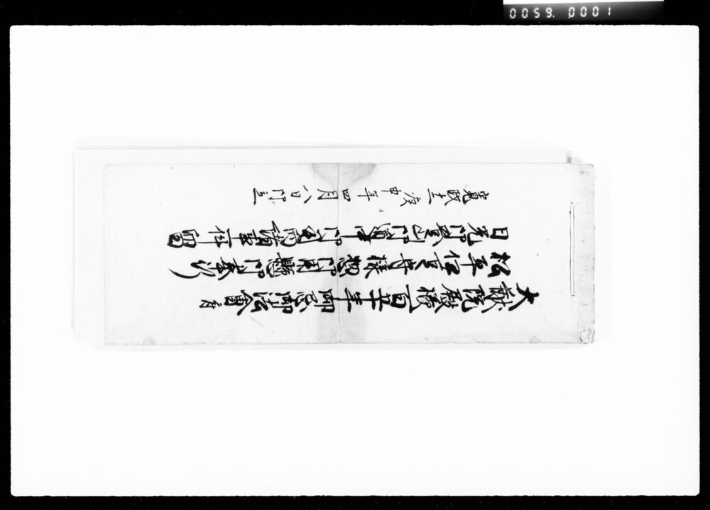 作品画像：[大猷院殿様百五十年御忌松平伊豆守様日光登山御道中御用向留]