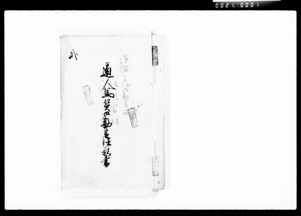 作品画像:御用物通人馬賃御勘定仕訳書