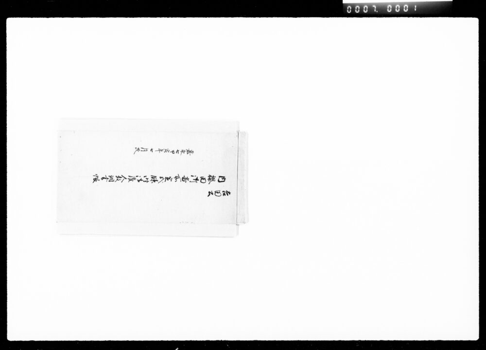作品画像:吉田公内桜田御番所定式臨時御雇人数調書帳