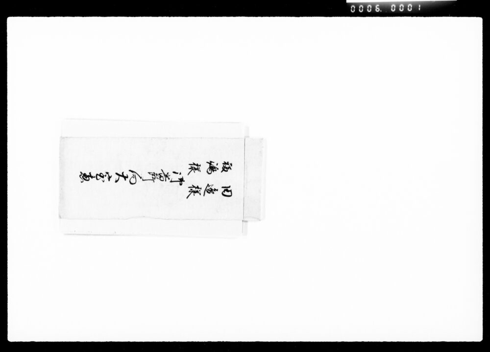 作品画像:田辺様福嶋様御番所向おぼえ