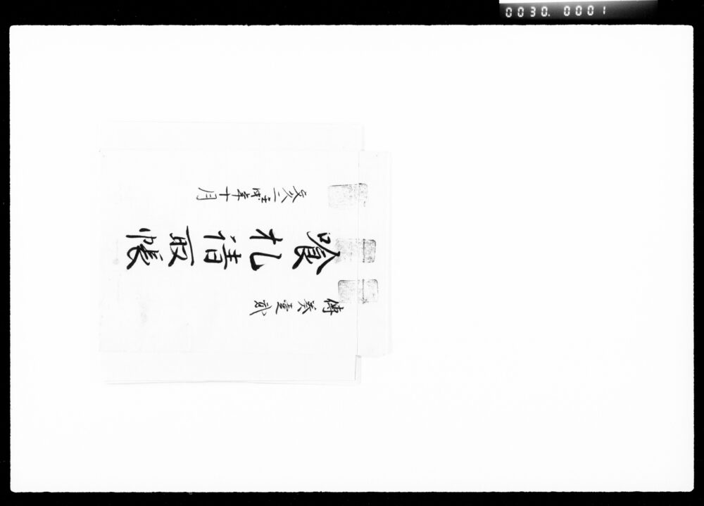 作品画像:喰札請取帳