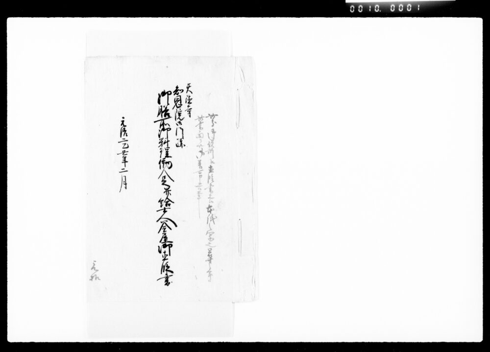 作品画像：天徳寺知恩院御門跡御膳所御料理働人足并給士人釜屋御直段書