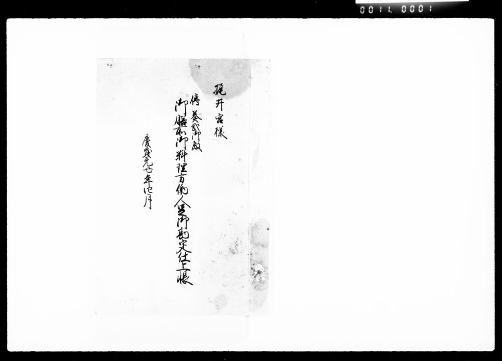 作品画像:梶井宮様伝奏弐御殿御膳所御料理方働人足御勘定仕上帳
