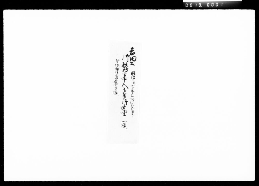 作品画像:吉田公御扶持方七人被下置候御達書