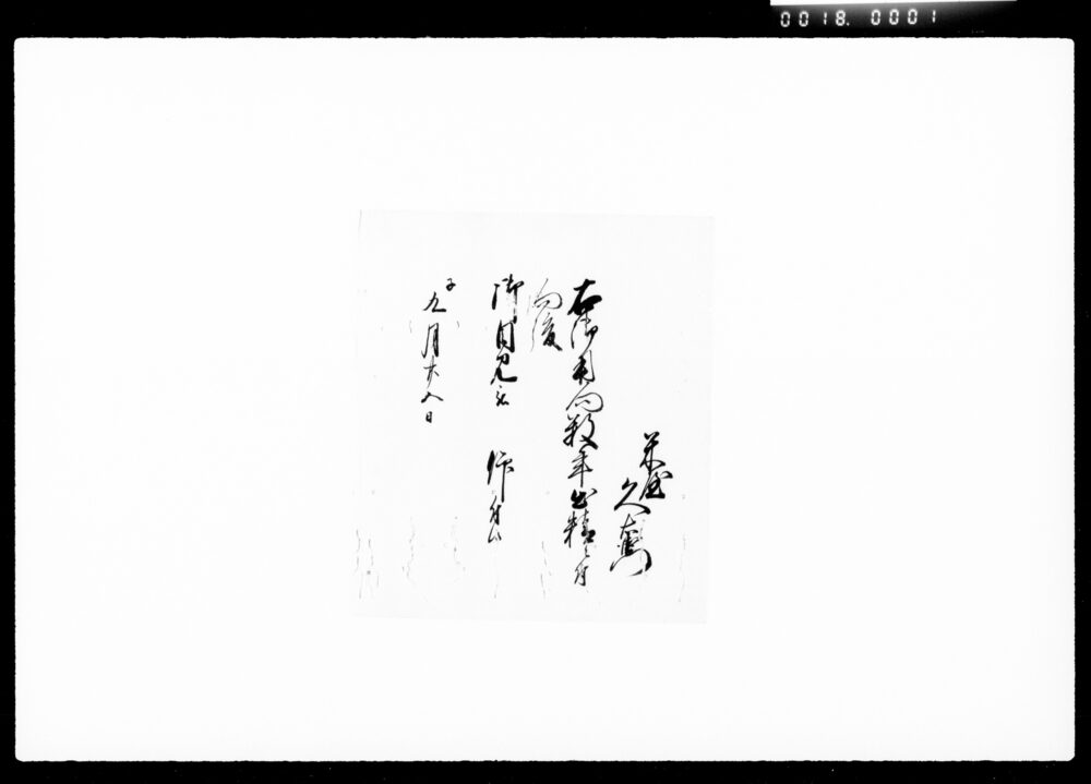 作品画像：[御目見許可状]