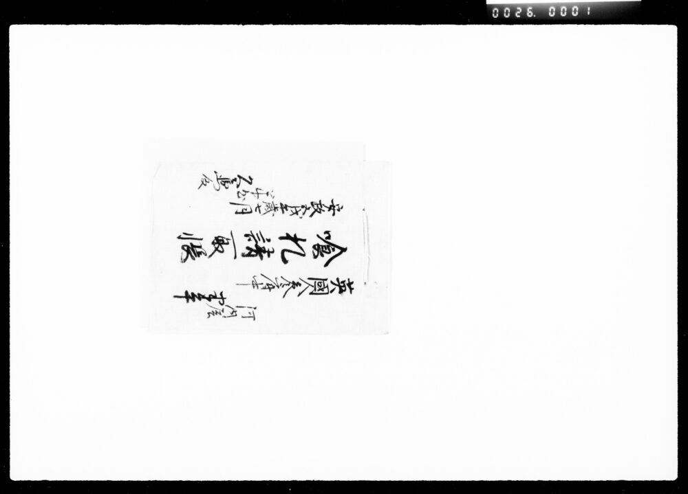 作品画像:英国人参府中喰札請取帳
