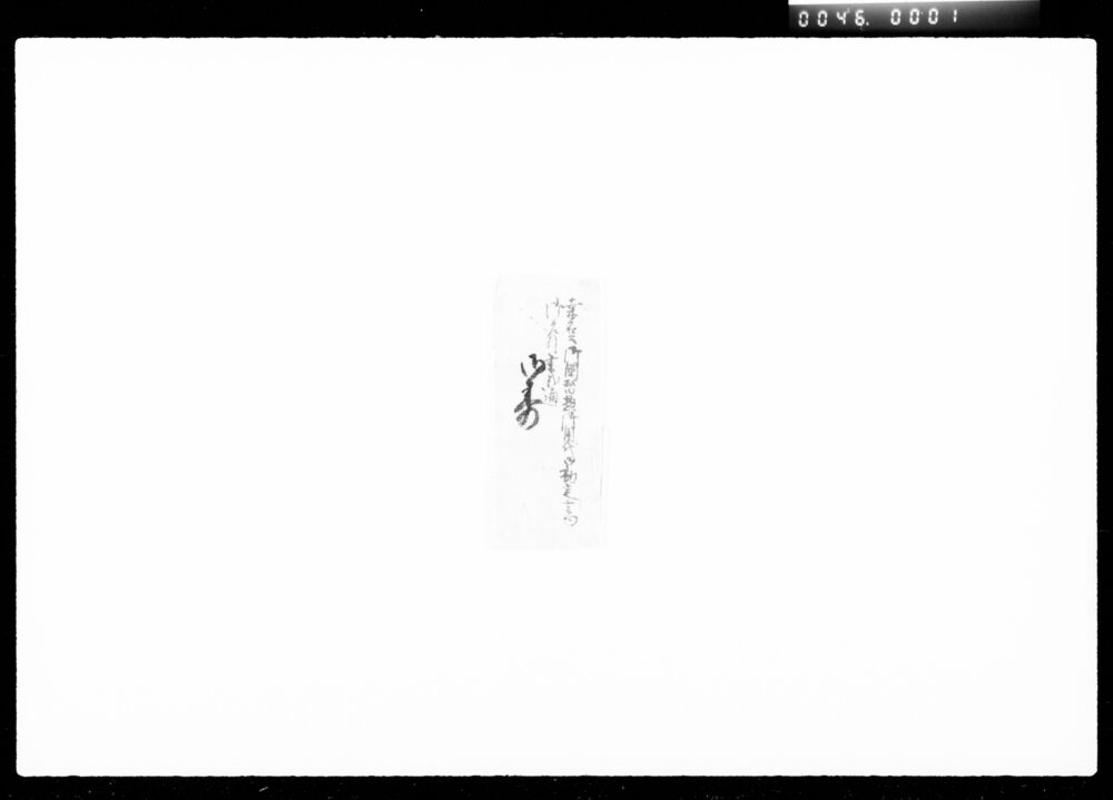作品画像:桑名公御国替惣御用代御勘定高御差引書