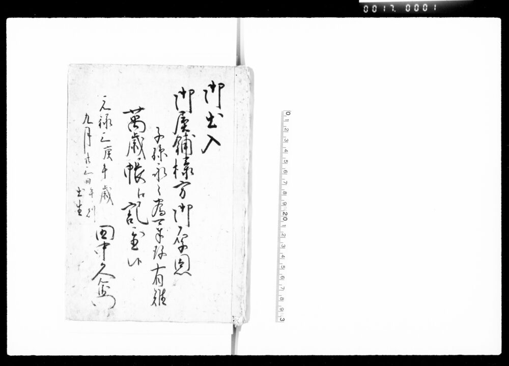 作品画像：万歳帳