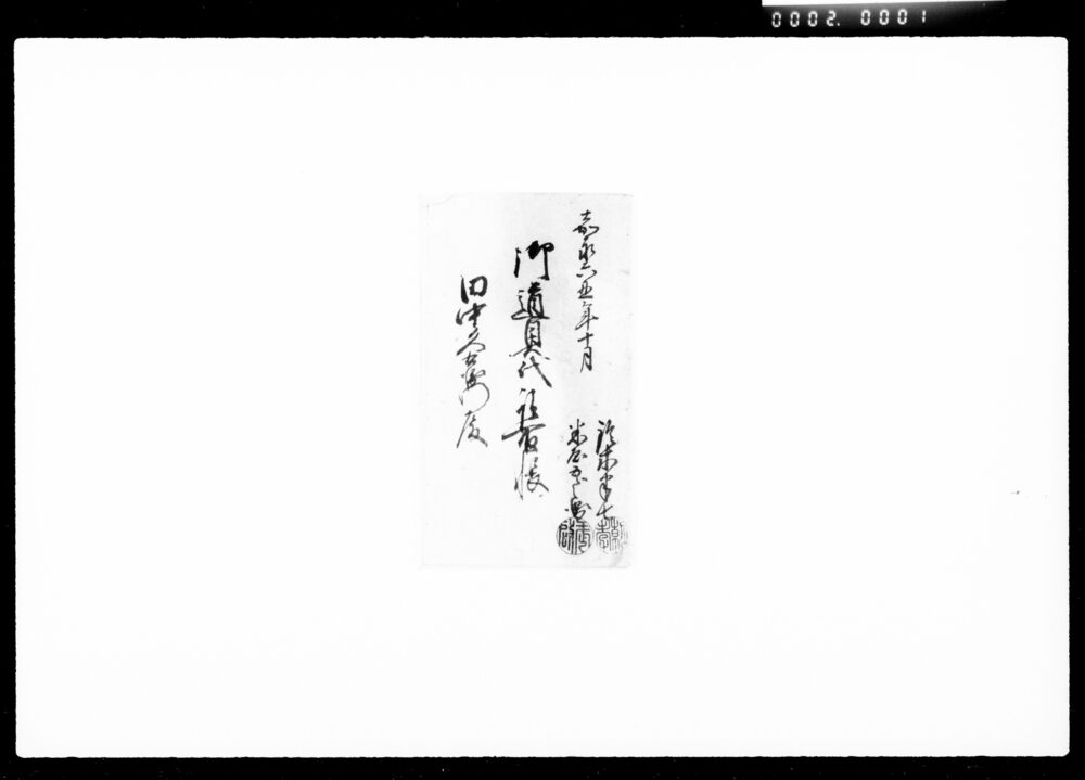 作品画像:御道具代請取帳