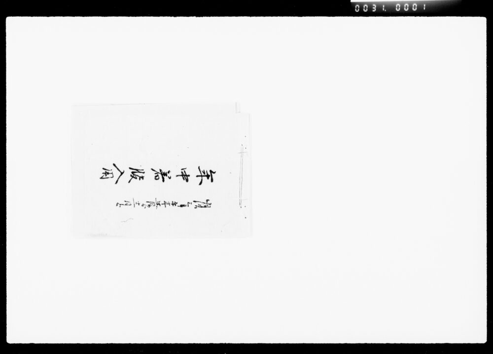 作品画像:年中着服入用