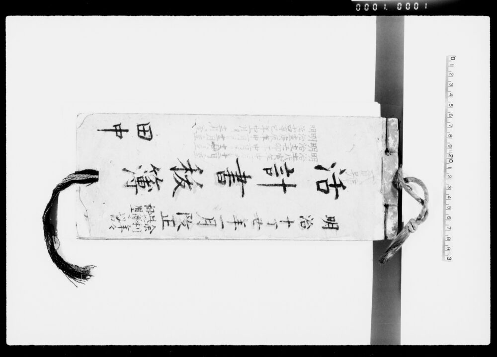 作品画像:活計書抜簿