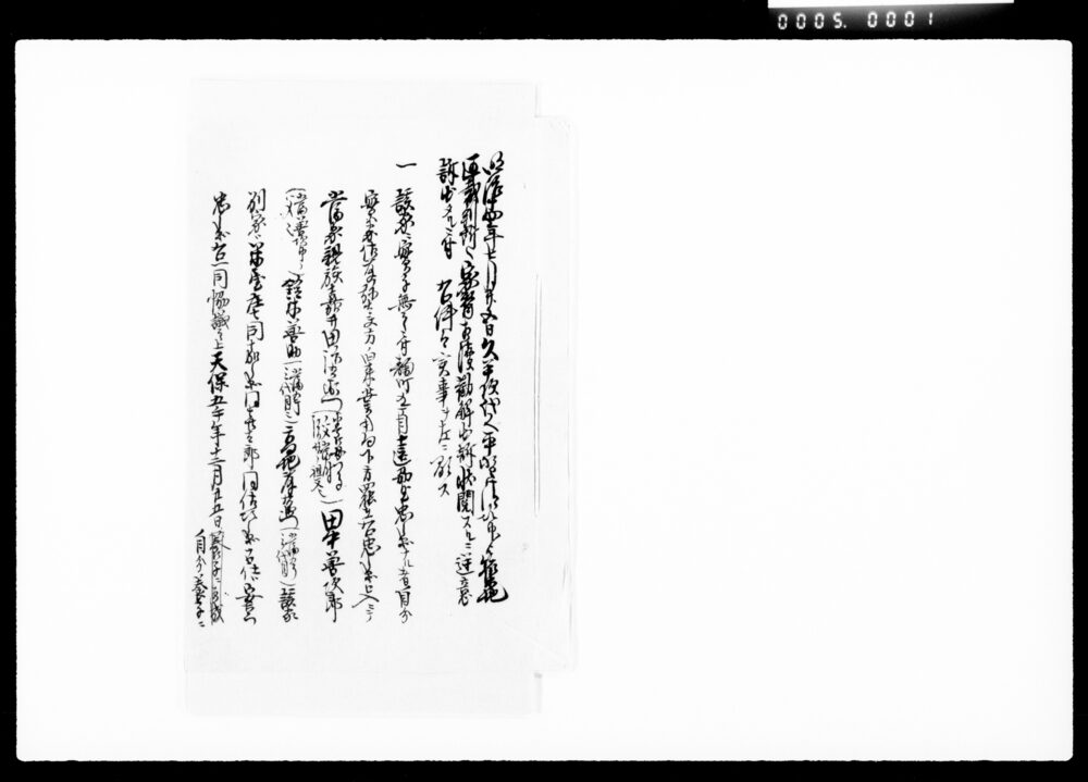 久平次方より家督相続出訴ニ付覚書