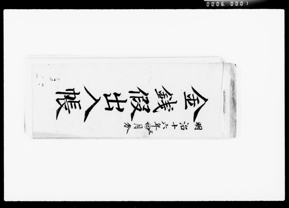 作品画像:金銭仮出入帳