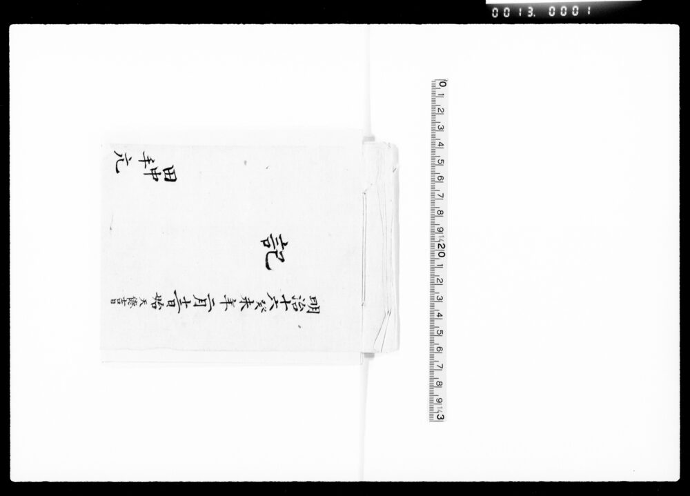 作品画像:記(久平治一件和合ニ付同居之義決定致候事)