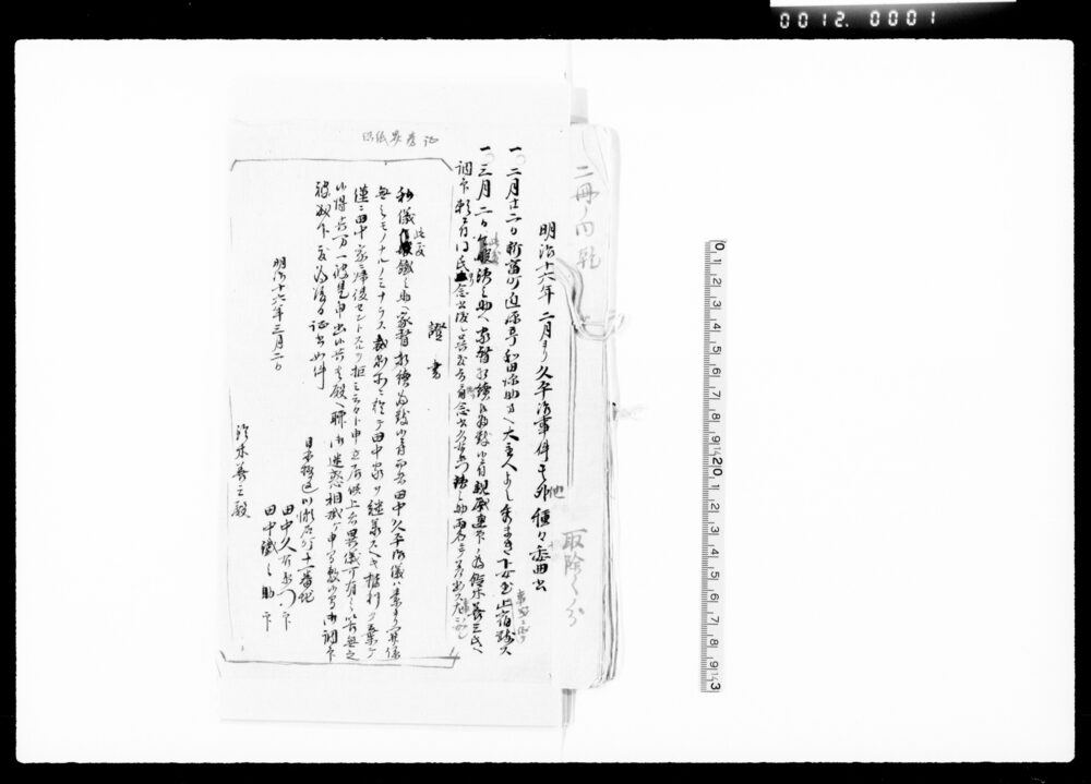 久平治事件其外種々委曲書