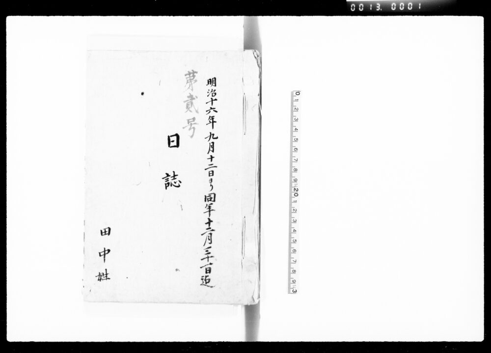作品画像:日誌