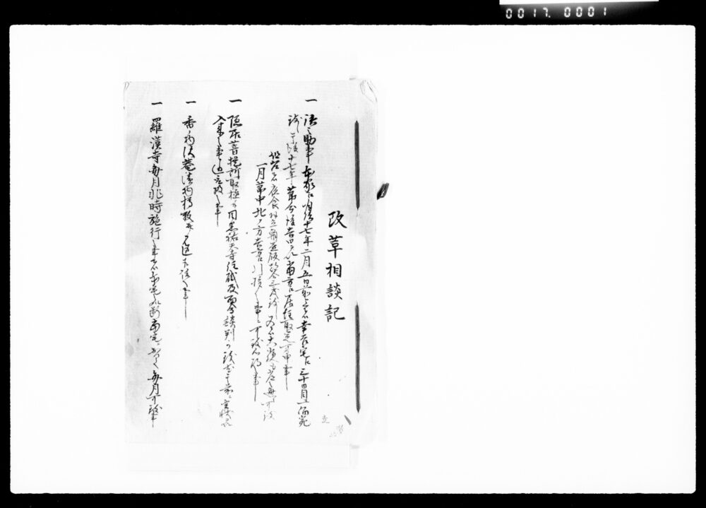 作品画像:改革相談記