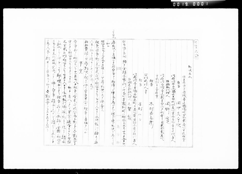 作品画像:判決正本(控)