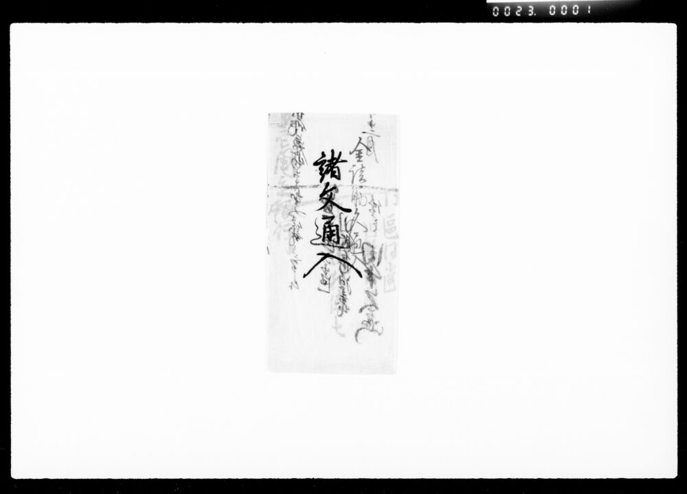 作品画像：[田中家書状集]