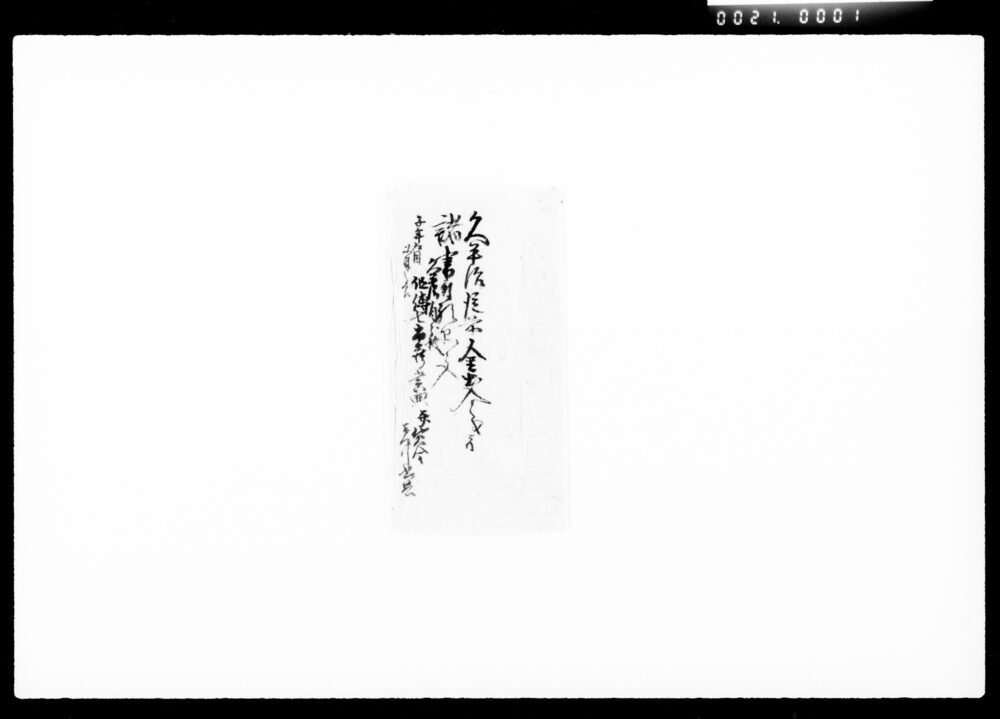 作品画像：[田中家書付集]