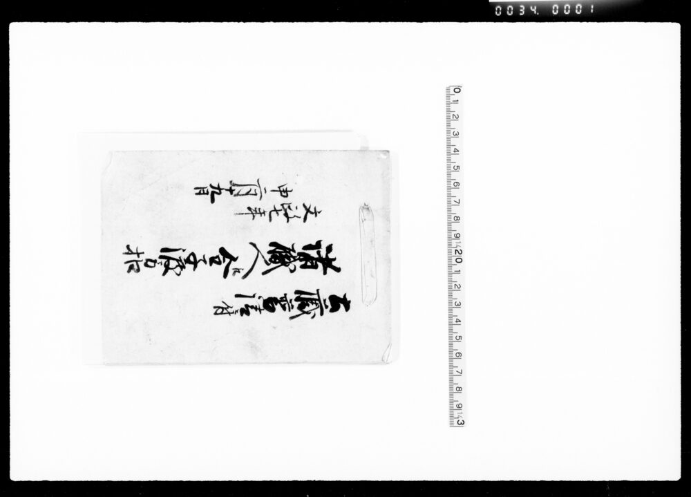 作品画像:土蔵普請ニ付諸職人江金子渡方扣