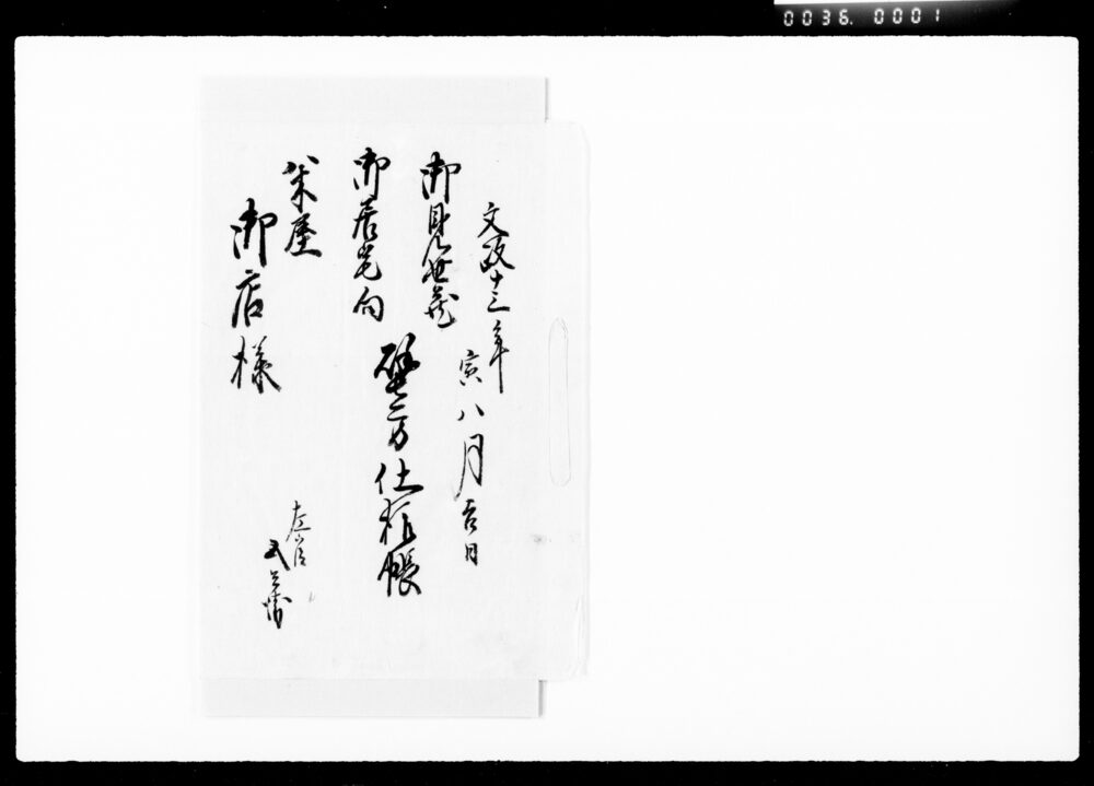 作品画像:御見世蔵御居宅向壁方仕様帳