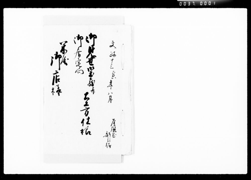作品画像:御見世御土蔵并御居宅向大工方仕様