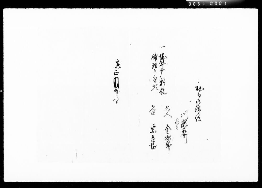 作品画像:初而御訴訟(堀井戸新規補理申度願)断簡