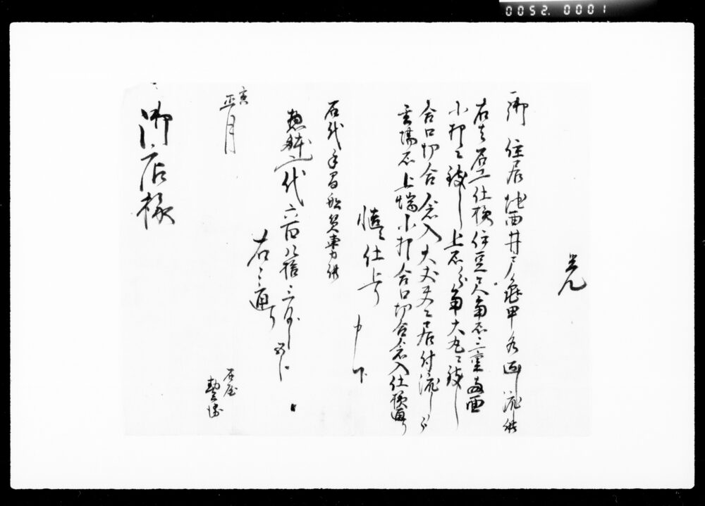覚(井戸石工仕上代金請求之事)
