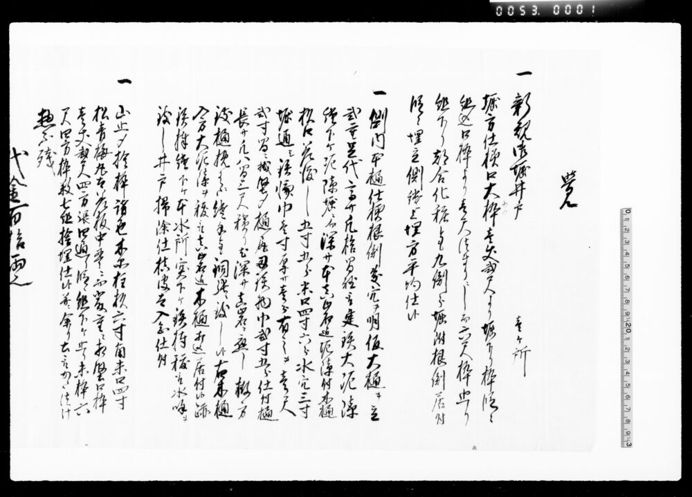 作品画像：覚（井戸枠仕上代金請求之事）