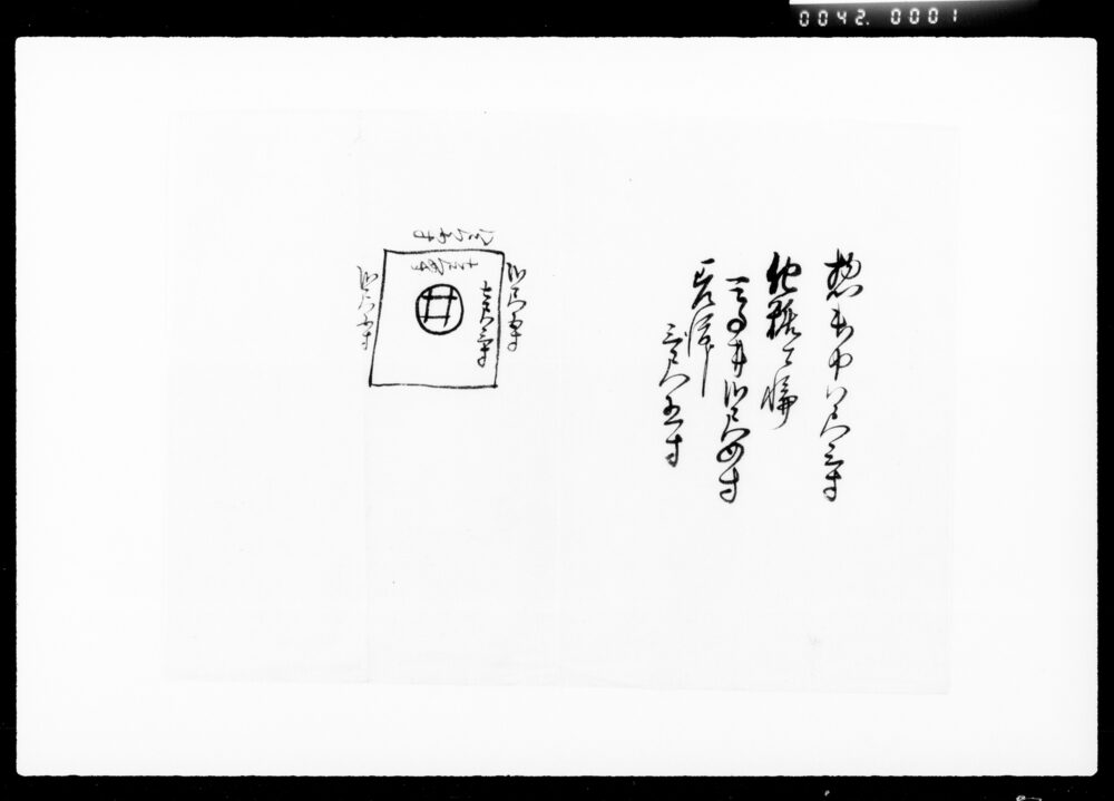 作品画像：[井戸堀ニ付採寸書付]