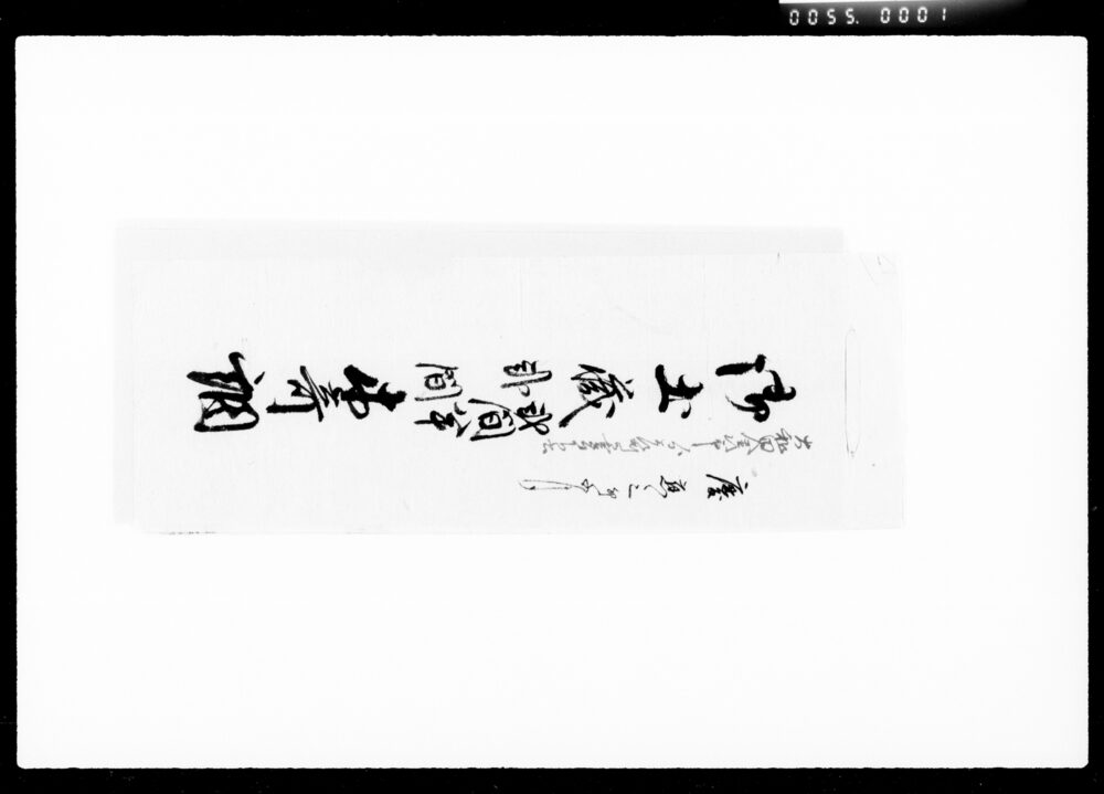作品画像:御土蔵弐間半弐間木寄調