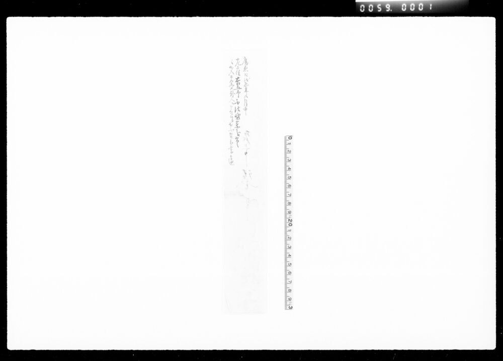 作品画像:差上申請書之事(左官出入差止ニ付)