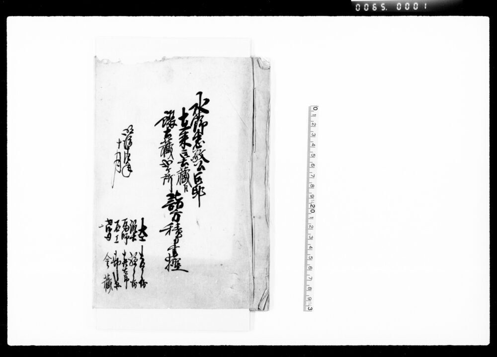 作品画像：水野忠敬公巨邸在来御土蔵江錣土蔵弐ケ所詣方積り書控